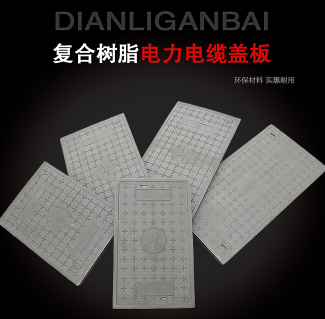 潮安树脂复合电力盖板展示